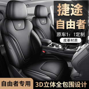 25新款 通用全包围汽车座套 专车专用捷途自由者全皮汽车座垫四季