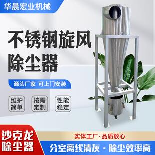 旋风除尘器小型沙克龙物料输送分离器粉尘收集器不锈钢旋风除尘器