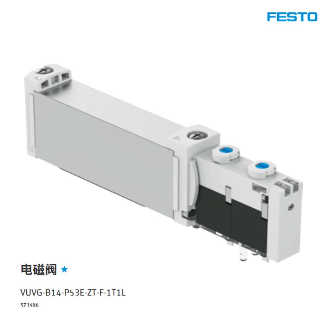FESTO电磁阀VUVG-B14-P53E-ZT-F-1T1L VUVG-B14-P53C-ZT-F-1  573