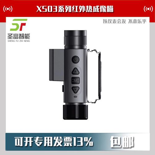 视宇通XS06-35红外热成像瞄35mm户外热搜仪640x512