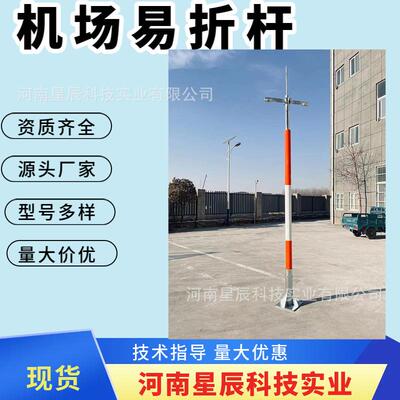 6.5米杆塔式易折易碎杆、机场助航灯易折杆、玻璃纤维易折杆塔现