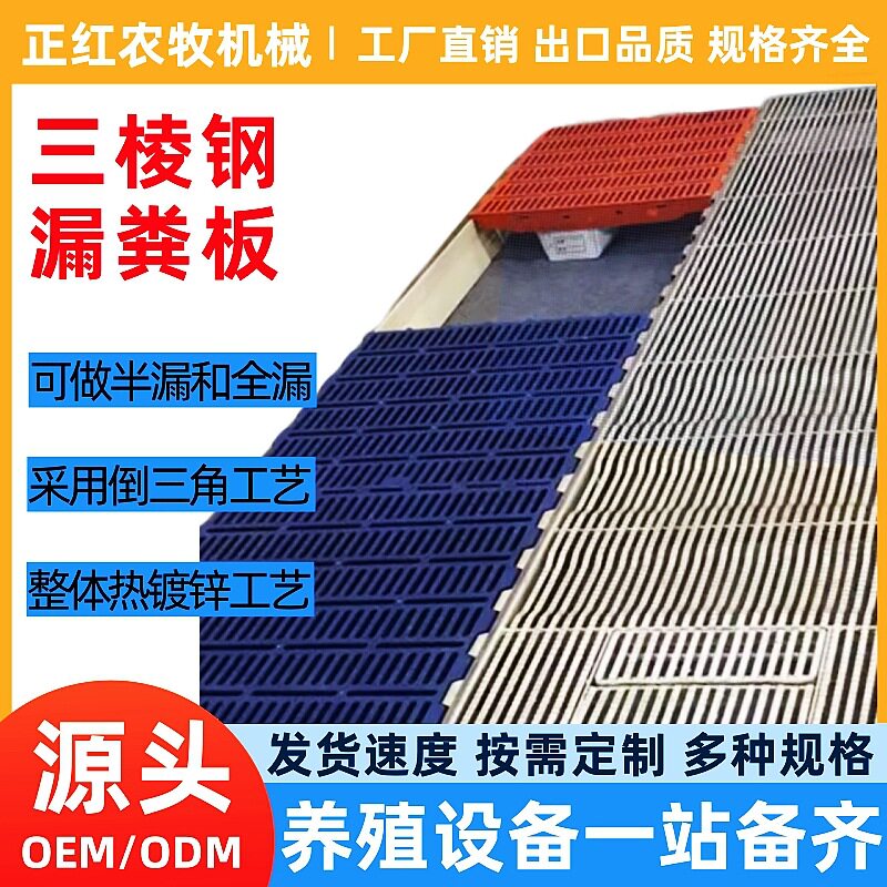 正红养殖三棱钢漏粪地板 欧式母猪产床漏粪板 养猪设备源头生产厂