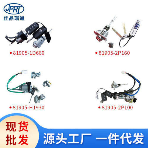 现代起亚车门锁芯钥匙81905