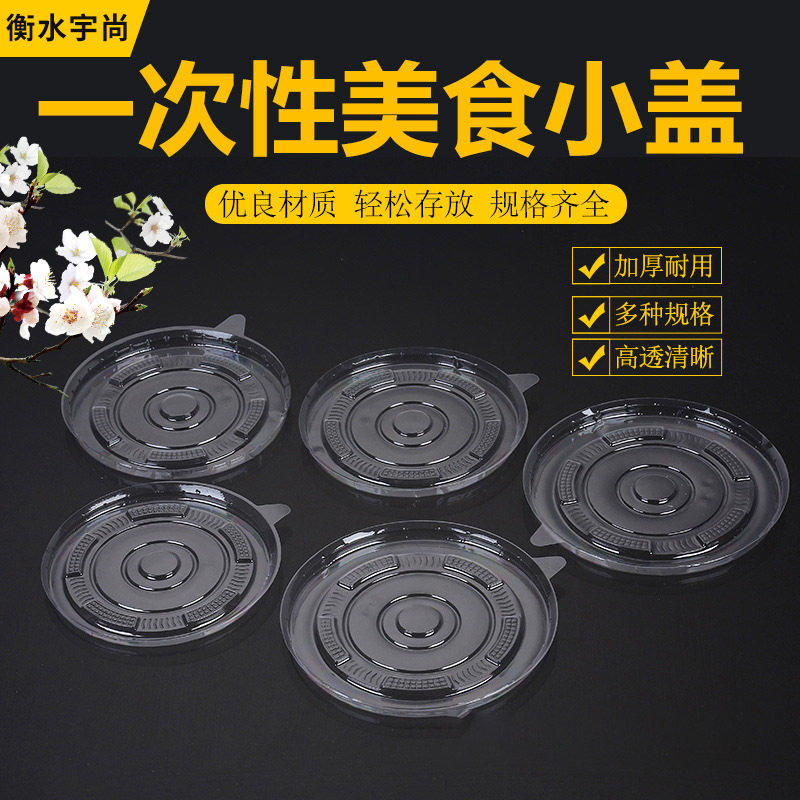 一次性透明碗盖塑料碗盖整箱批发打包碗圆形碗盖家用商用透明盖子