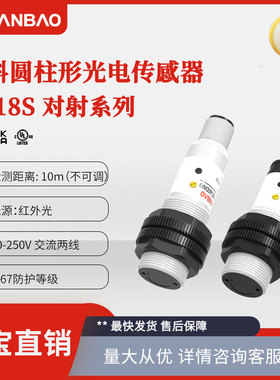兰宝PR18S-TM10ATO AC2线NO/NC长距离10m引线式 光电对射开关
