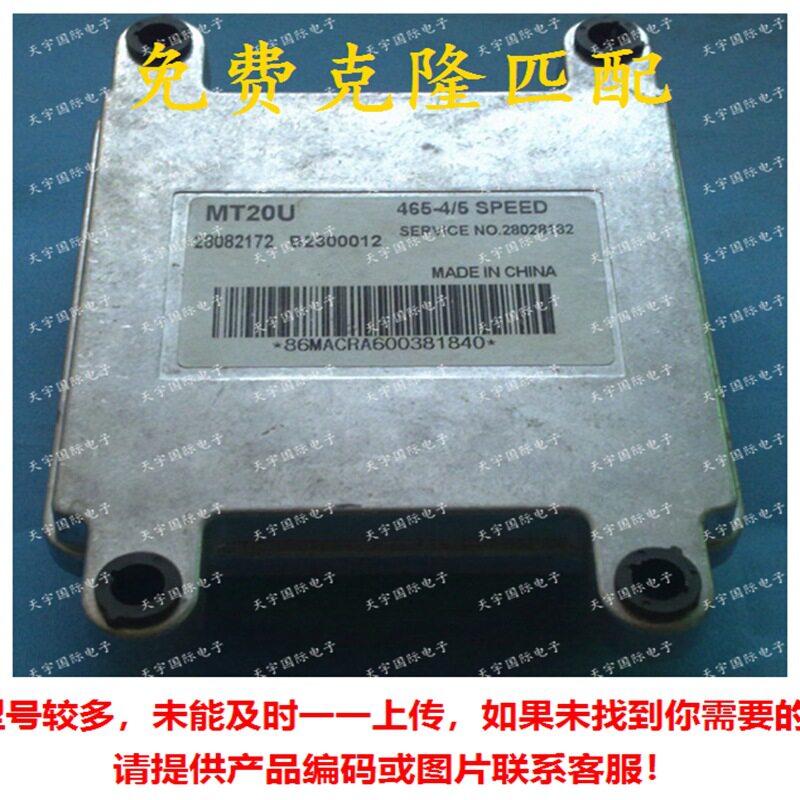 MT20U ECU 28082172 3084953 4G93 金杯汽车发动机电脑板