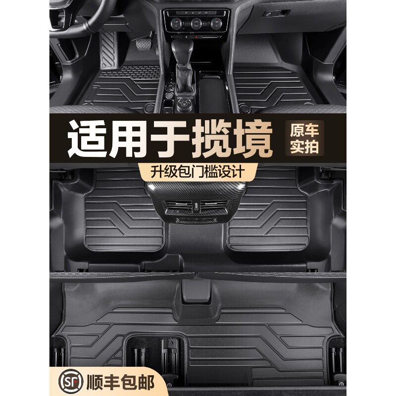 大众揽境TPE丝圈全包脚垫