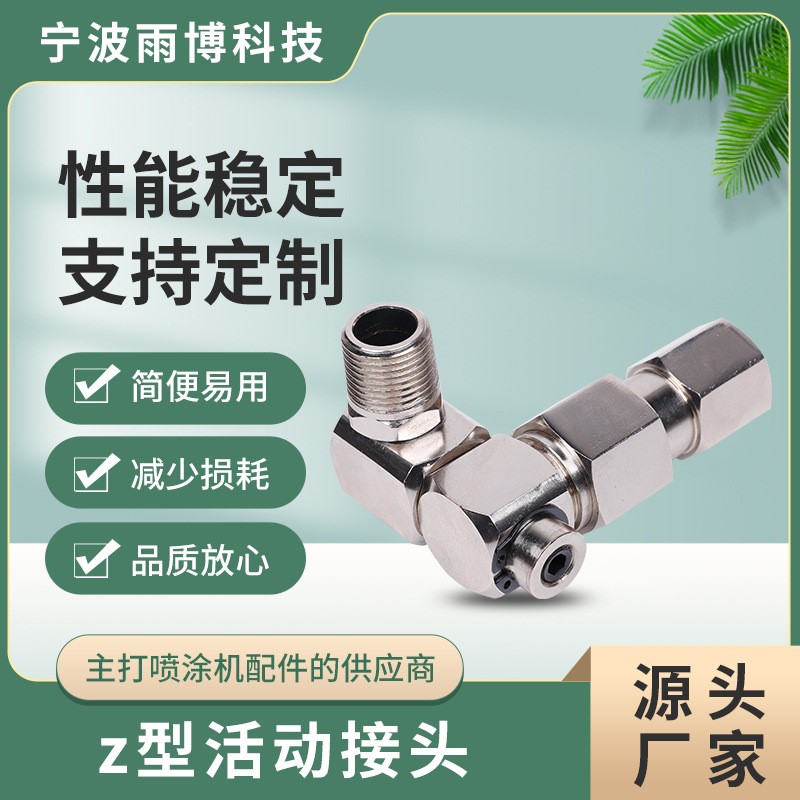 厂家批发喷涂机胶枪旋转接头油漆乳胶漆管子高压360度高压旋转