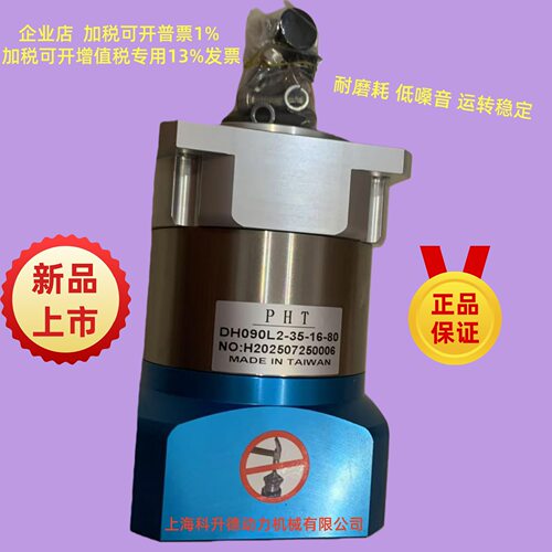 PHT品宏行星减速机DH090L2