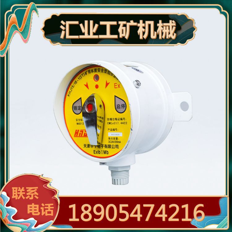 天津华宁KHJ15/18-1(IT)组合急停闭锁开关 设备控制