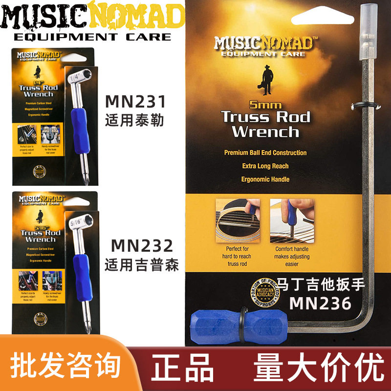 MusicNomad MN236 马丁泰勒吉普森吉他琴颈内六角扳 L型调琴工具