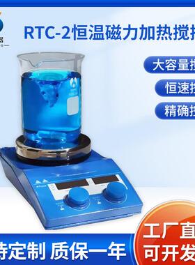德正仪器RTC-2/RG-18磁力搅拌器实验室小型恒温数显加热搅拌器