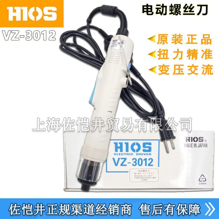 原装正品 HIOS VZ-3012 电动螺丝刀 电改锥/好握速 电动起子