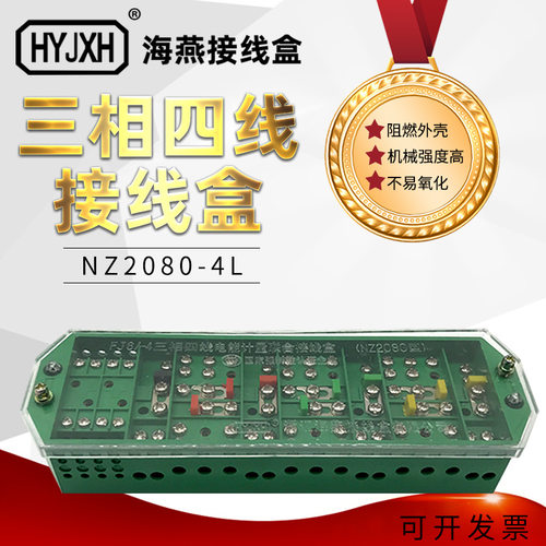 海燕 FJ6/NZ2080-4L型三相四线 电能计量联合电表箱接线盒绿色