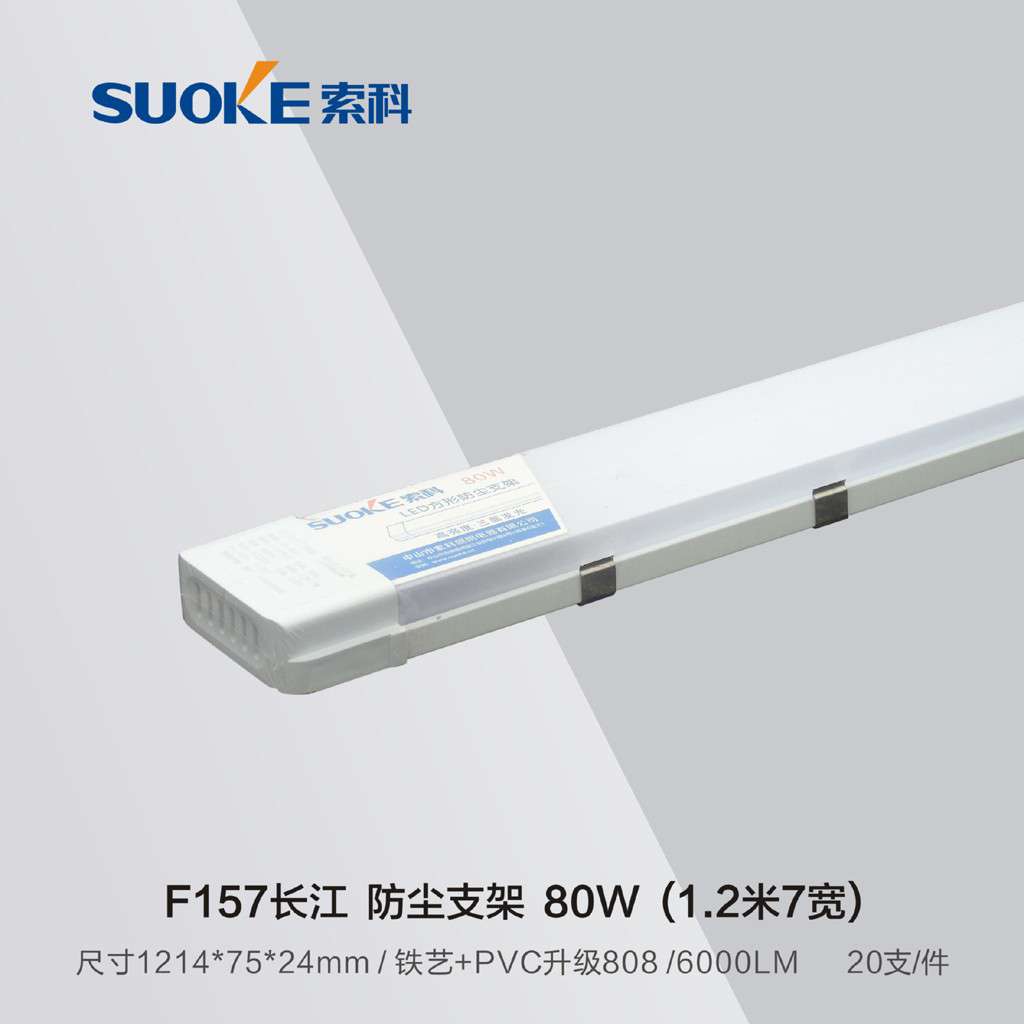 索科照明led三防净化防尘条形40W日光灯支架灯管一体化长条灯弧形