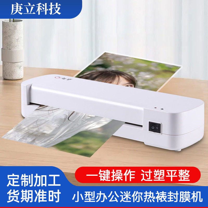 A4塑封机照片过塑机相片覆膜机家用过胶机小型办公迷你热裱封膜机