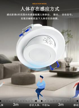 AC110V220V嵌入式24G人体存在感应器卧室可调角度红外探测开关