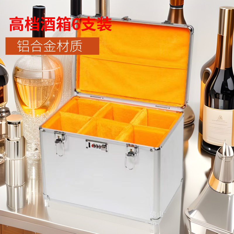 厂家手提式白酒包装箱礼品铝箱空盒六瓶包装收纳箱铝合金酒箱轻型