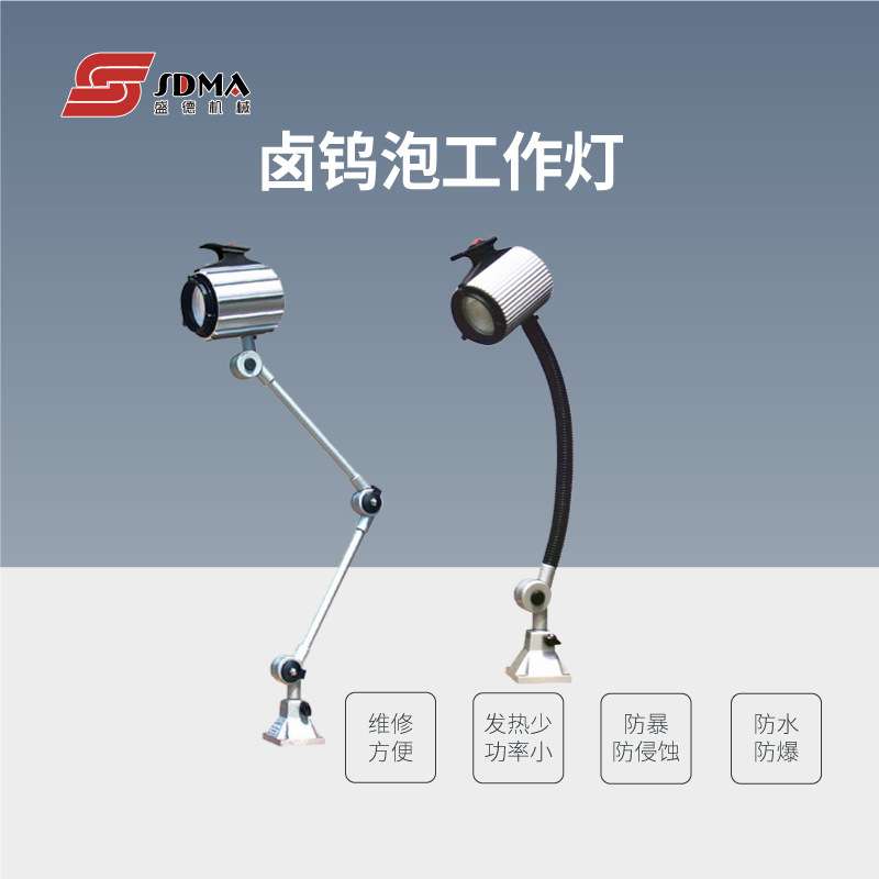 卤钨泡工作灯LED 24 36 220v长臂软管磁性数控车床冲床铣床工作灯