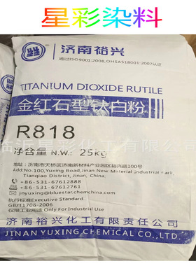 金红石型钛白粉 济南裕兴R818 金红石钛白粉