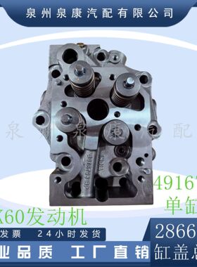 源头厂家 发动机配件 QSK60缸盖 缸盖总成2866707 单缸盖4916793