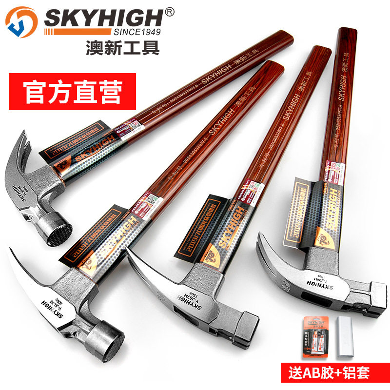 澳新特钢木工羊角锤家用榔头