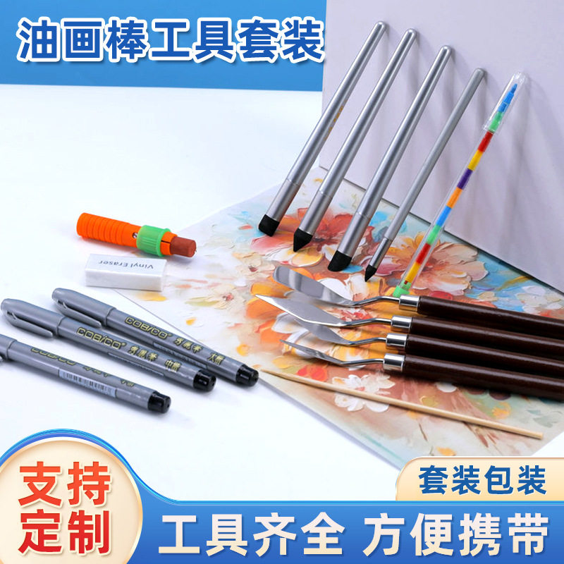油画棒工具套装揉擦笔晕染绘画工具圆头轻柔细腻笔刮刀画笔套装