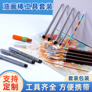 油画棒工具套装揉擦笔晕染绘画工具圆头轻柔细腻笔刮刀画笔套装