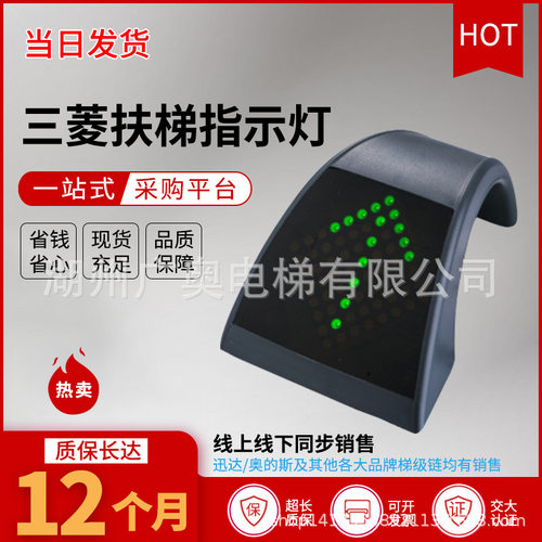 电梯配件  运行指示器 扶梯指示灯Z46PE-001扶梯显示板