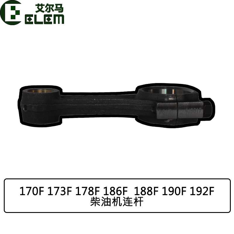 风冷柴油机 发电机 微耕机配件170 173F 178 186FA 188F 192F连杆