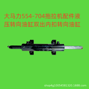 大马力拖拉机554 704内扣转向油缸