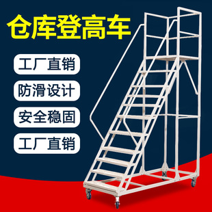 登高平台仓库移动超市防滑带轮带刹理货梯子移动式登高梯取货加厚