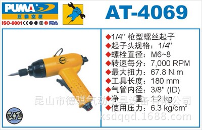 供应气动螺丝刀AT-4069气动起子,风批,气动螺丝起子,巨霸气动工具