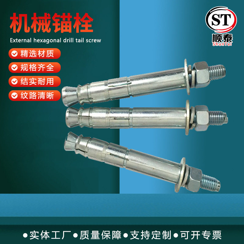 长期供应 镀锌后切底机械锚栓 m12*150地铁机械锚栓 机械锚栓