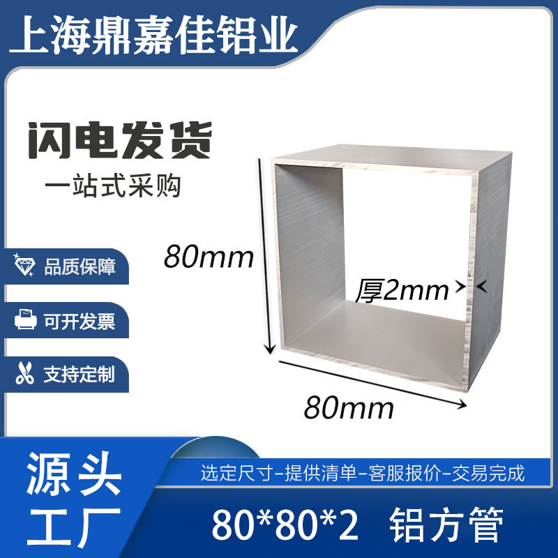 铝合金方管80x80x2mm矩形方管 空心方通80*80*2方管型材 6063材质