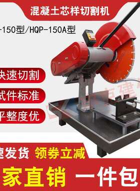 混凝土切割机砼芯样切割机轨道式试件锯石机切石机岩石单刀电动