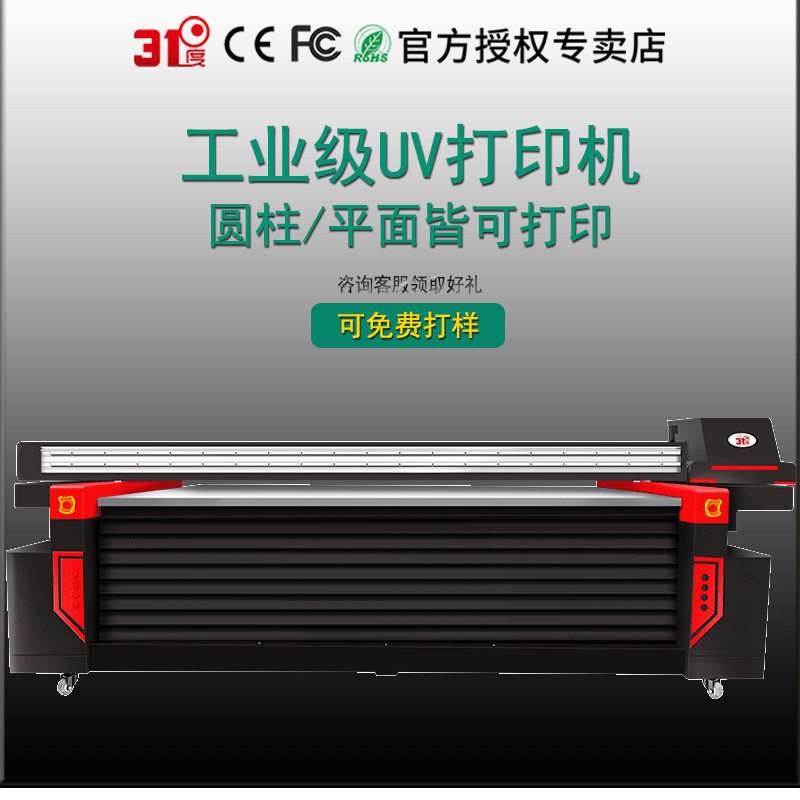 31度UV打印机工业型定制