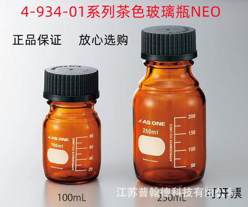 AS ONE/亚速旺 アズワン 4-934-01系列玻璃瓶NEO (茶色)100ml-100