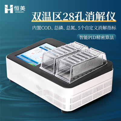 水质多功能智能双温区消解仪