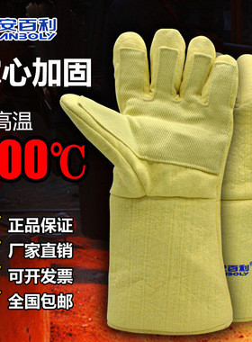 安百利 ABL-S531耐高温500度手套 芳纶密织防护手套