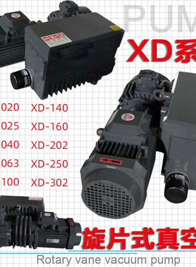 旋片式真空泵XD-160互换众德真空泵V0160D普旭真空泵RA0160D