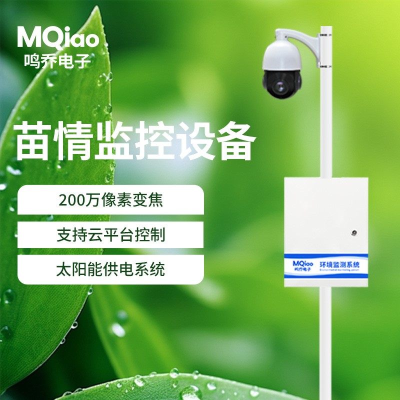 苗情监控设备智慧农业四情农田秧苗自动检测系统作物生长在线预警