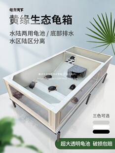 2026黄缘龟箱塑料乌龟缸安缘塑胶龟池透明亚克力饲养箱带产蛋网格