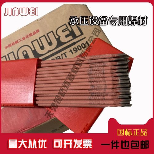 北京金威E385-16不锈钢电焊条904L焊条1.4529焊条2.5/3.2/4.0mm