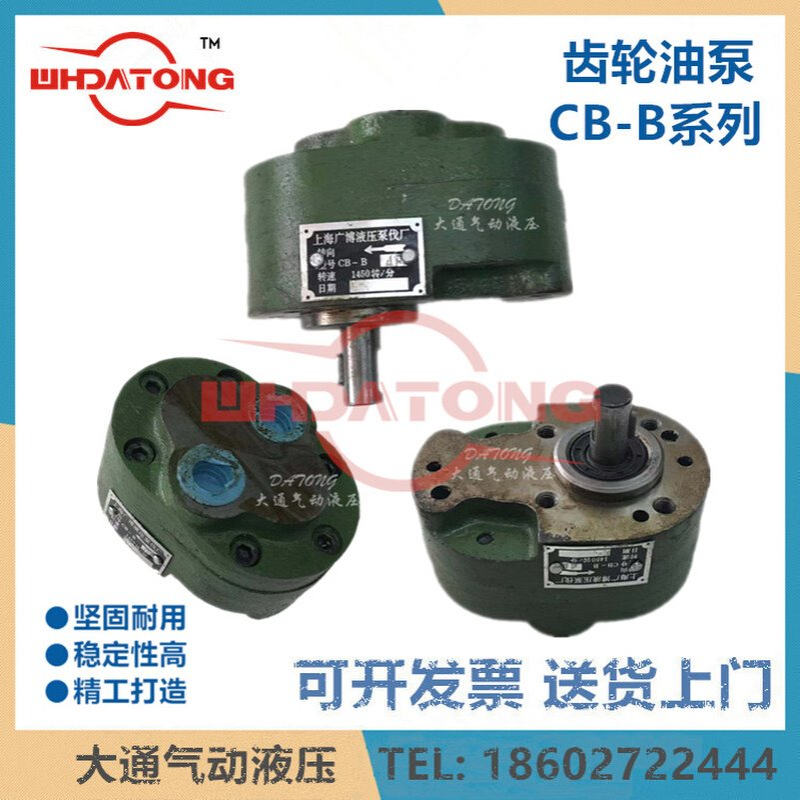 CB-B4/6/2.5/10/16/25/40/32/63/80/125/100齿轮泵 上海广博液压