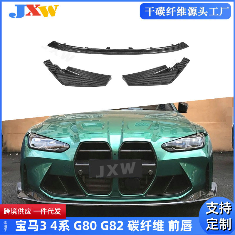 适用宝马3 4系 G80 G82 M3 M4 改装三段式前唇 碳纤维前扰流前铲