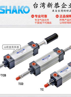 SHAKO新恭TC40C25气缸TCA可调TCB双轴TCD50B75 63 80 100 500 600