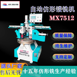 厂家直供MX7512双轴带砂光菜板滑板电脑桌课桌椅板自动仿形镂铣机