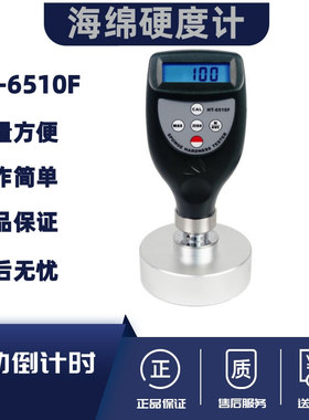 兰泰HT-6510F邵氏硬度计 海绵硬度计橡胶硬度计 塑料硬度计