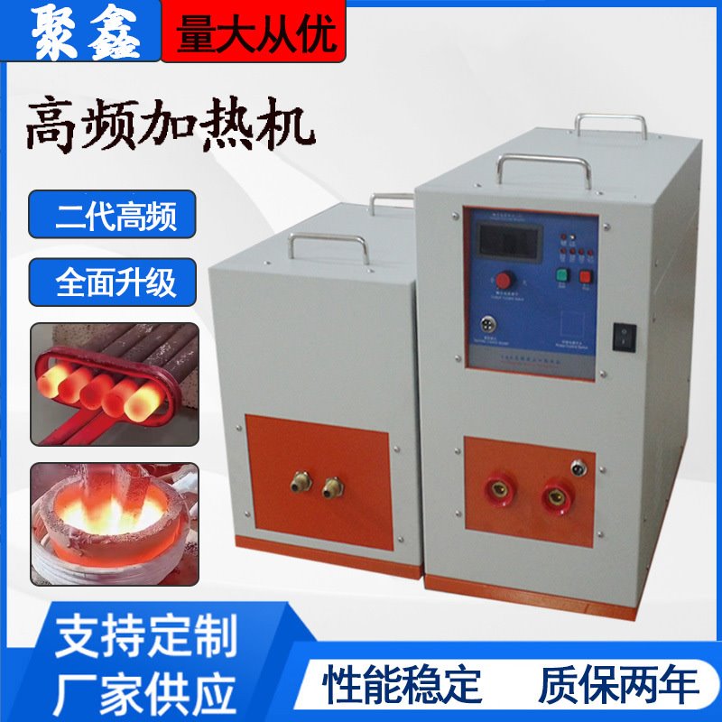 淬火通用二代高频感应加热机 异形工件淬火专用 高频淬火机
